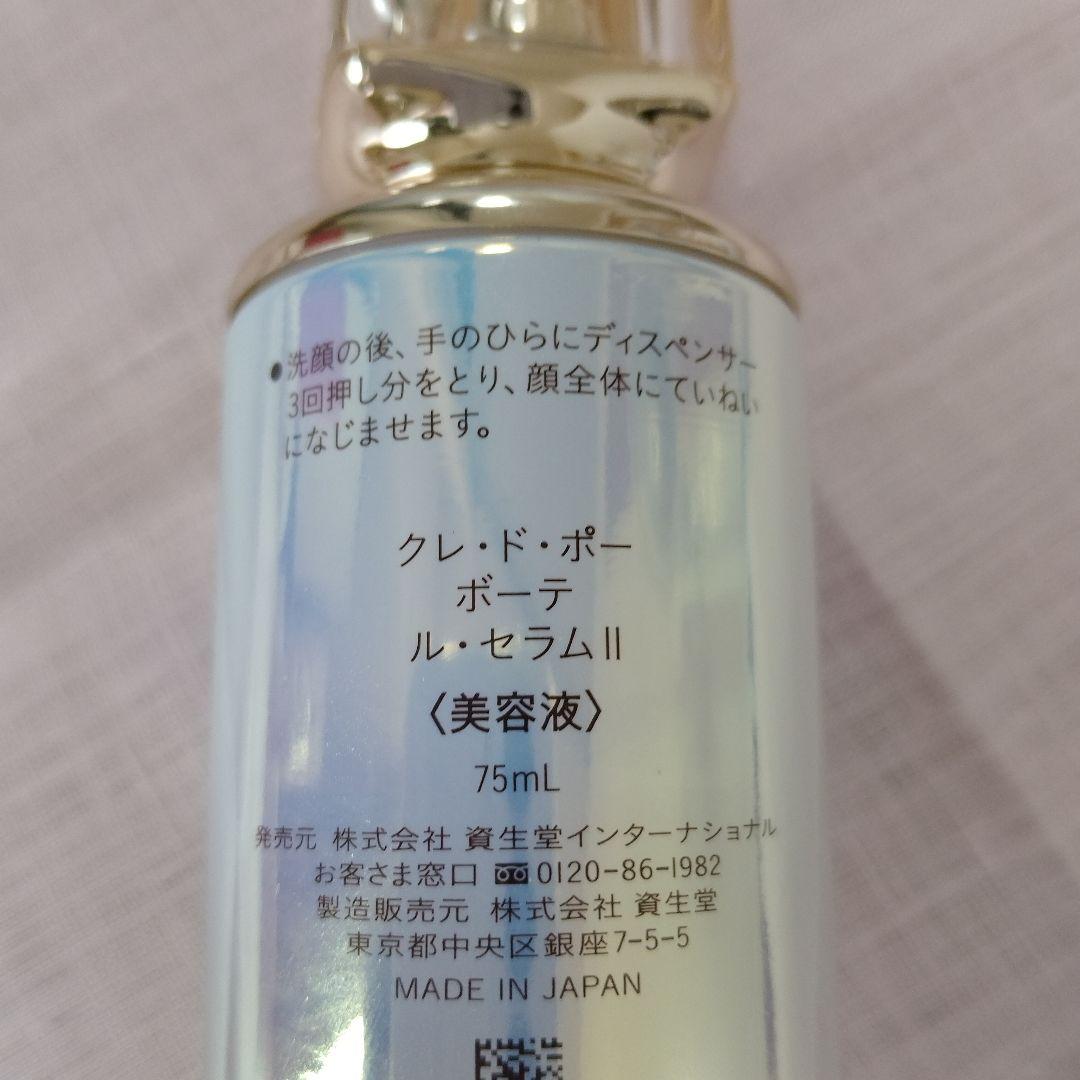 クレ・ド・ポー ボーテ ル・セラム 75ml