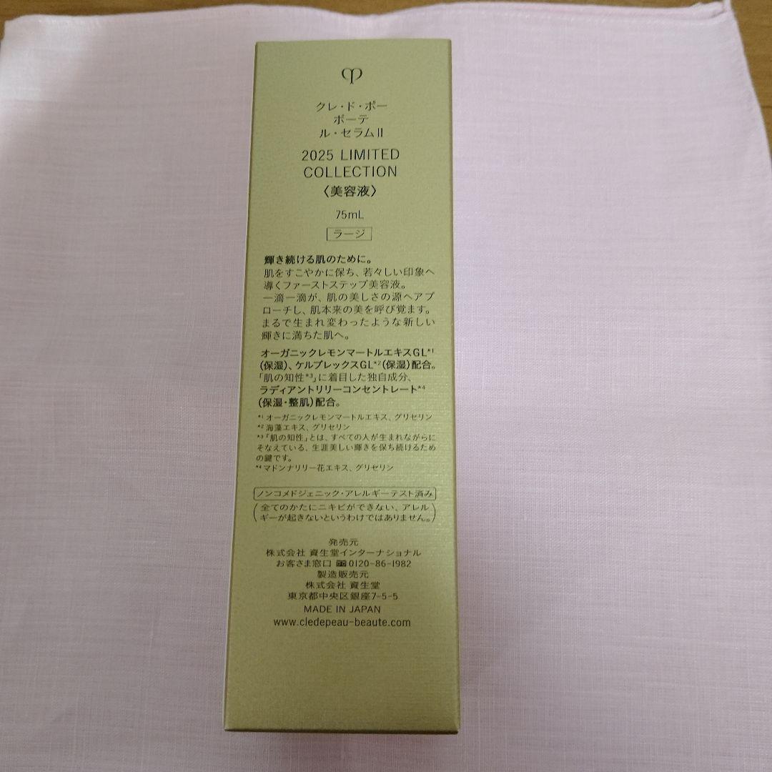 クレ・ド・ポー ボーテ ル・セラム 75ml