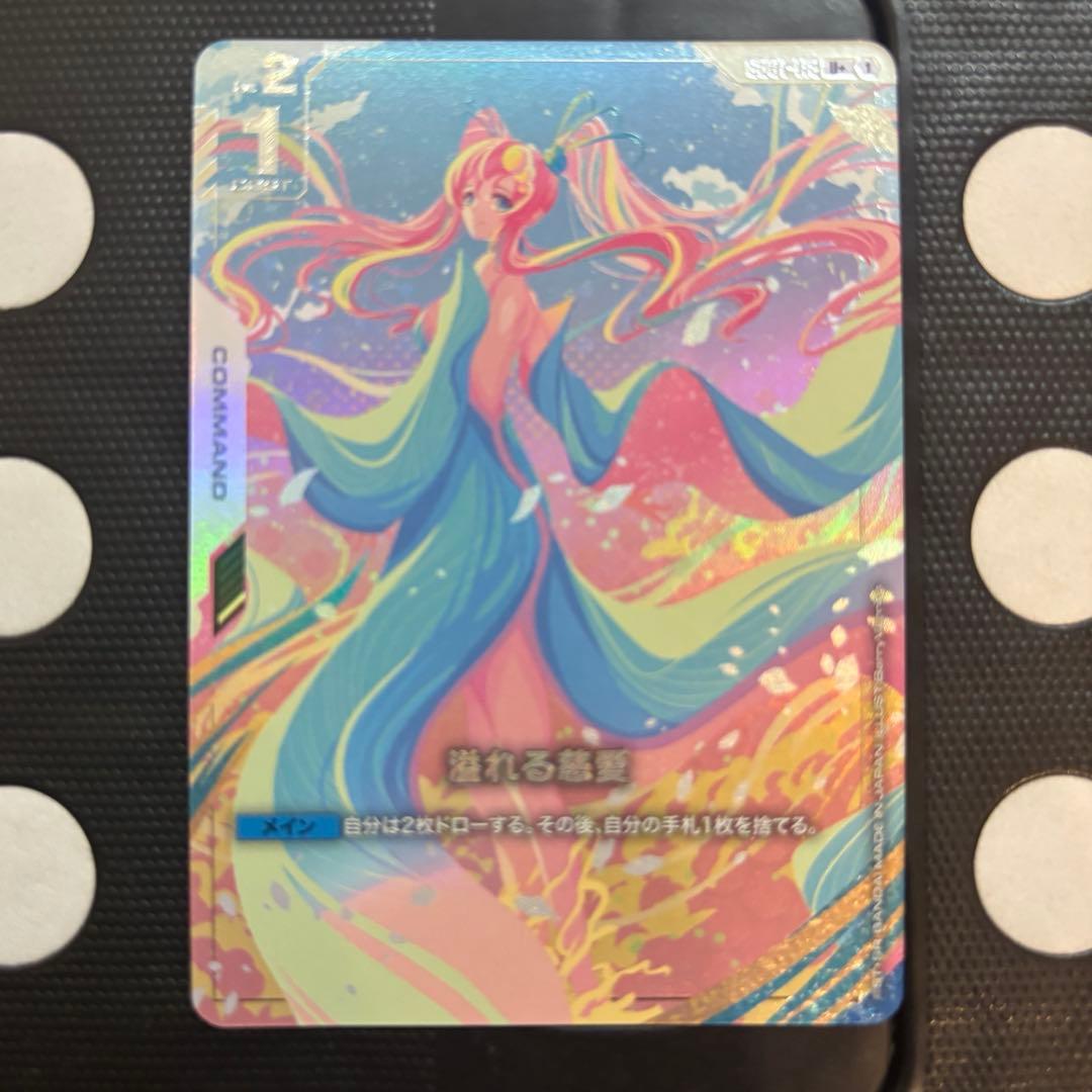 GD01-118 U+ 溢れる慈愛(パラレル)