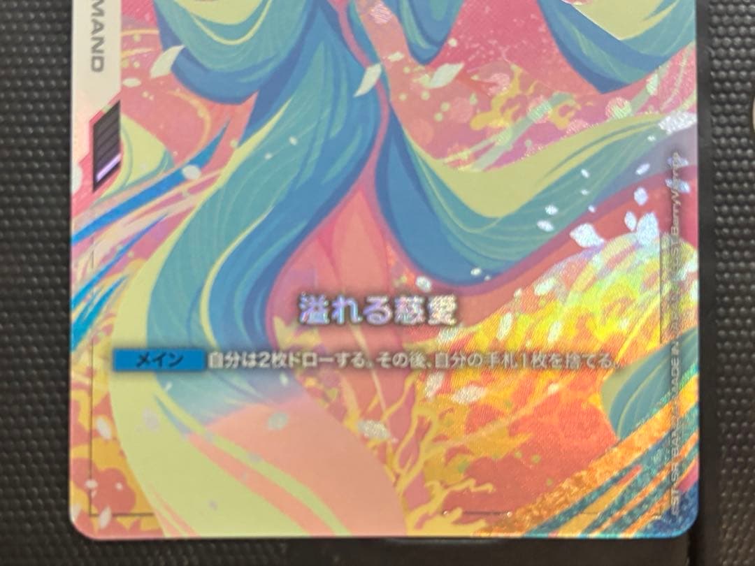 GD01-118 U+ 溢れる慈愛(パラレル)