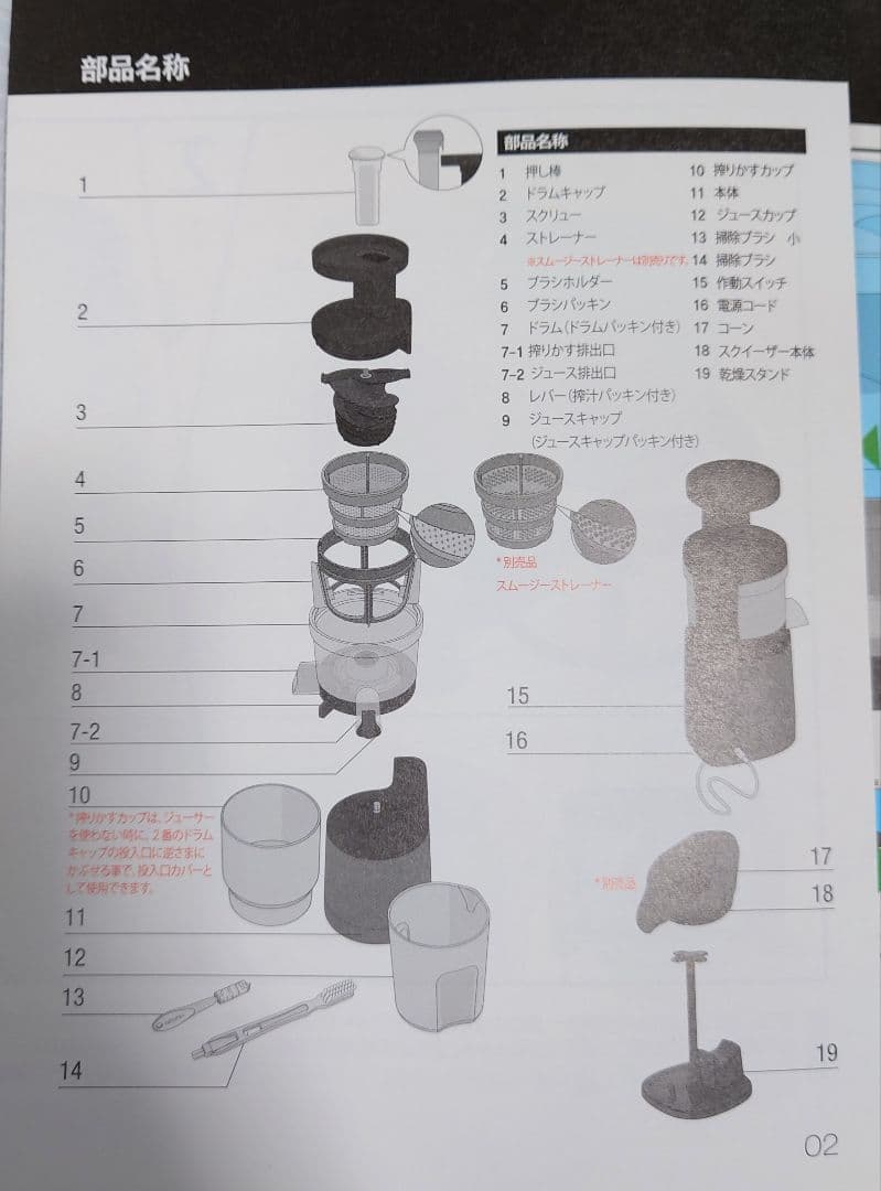 ヒューロム(HUROM) JUIC HY-FR11（フェラーリレッド)【新品】