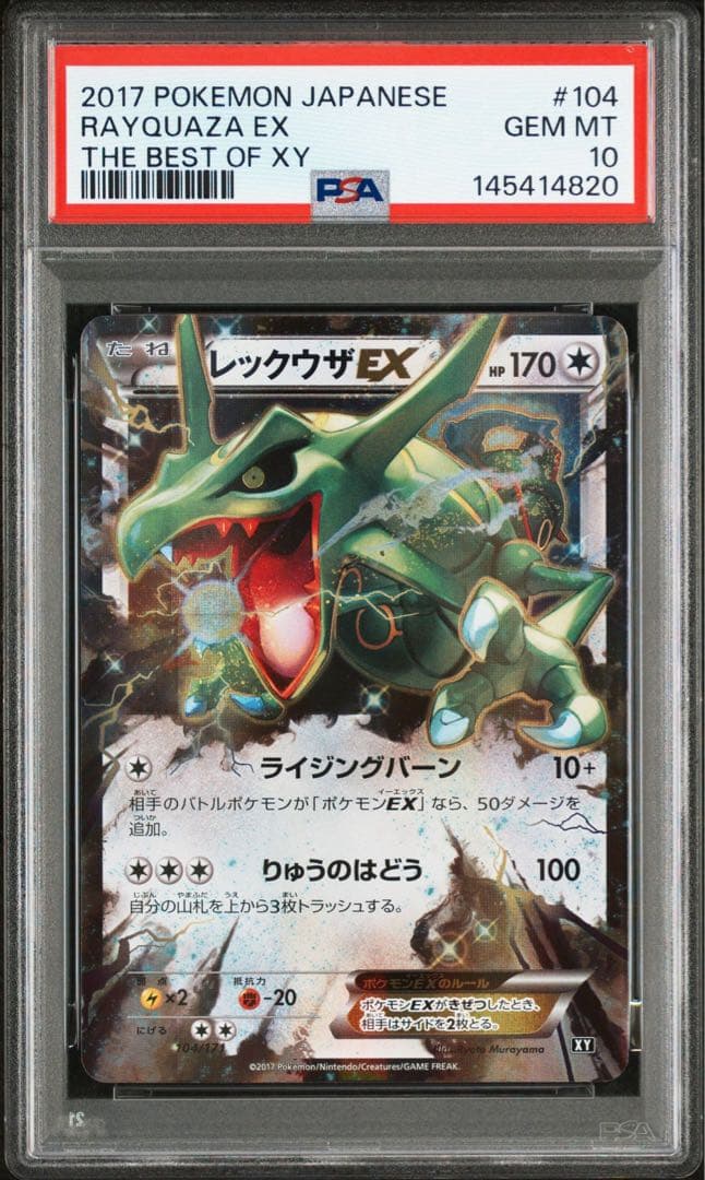 ポケモンカード レックウザEX psa10