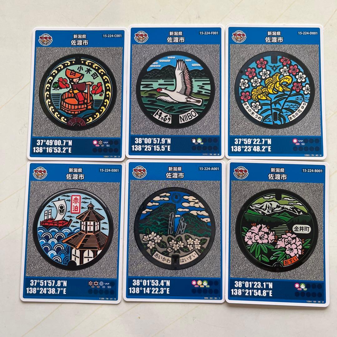 佐渡市 マンホールカード６枚セット小木、新穂、赤泊、相川、金井、畑野
