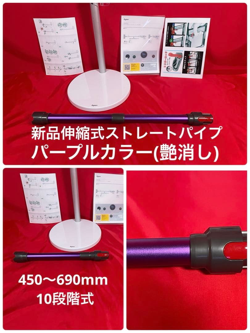 ダイソン④SV14V11 純正スタンド新品伸縮パイプ２ヘッドから選択補強トリガー