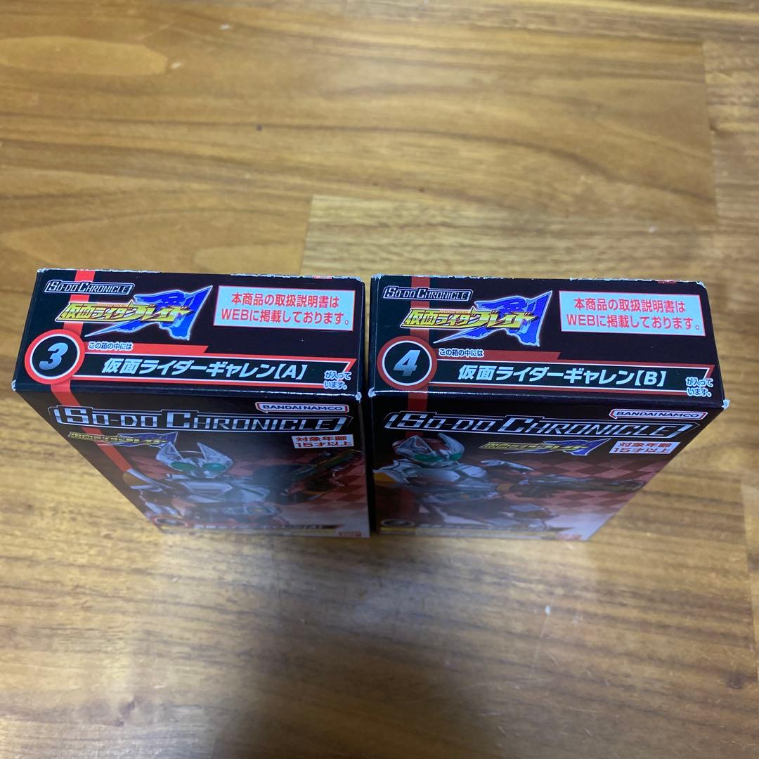 装動　SO-DO CHRONICLE 仮面ライダーギャレン A,B