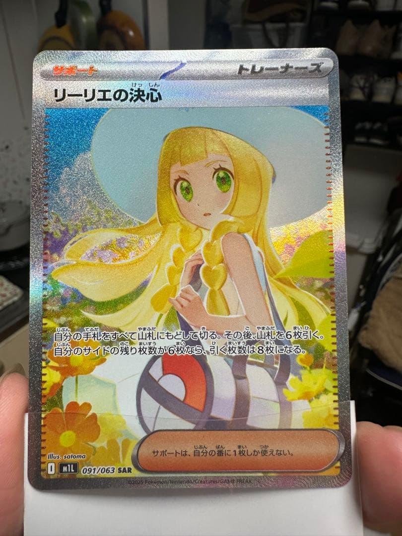 リーリエの決心 トレーナーズカード SAR