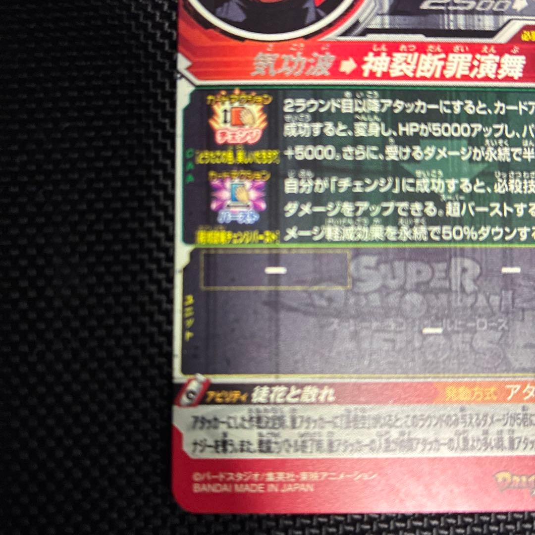 ugm7-sec3 ゴクウブラック