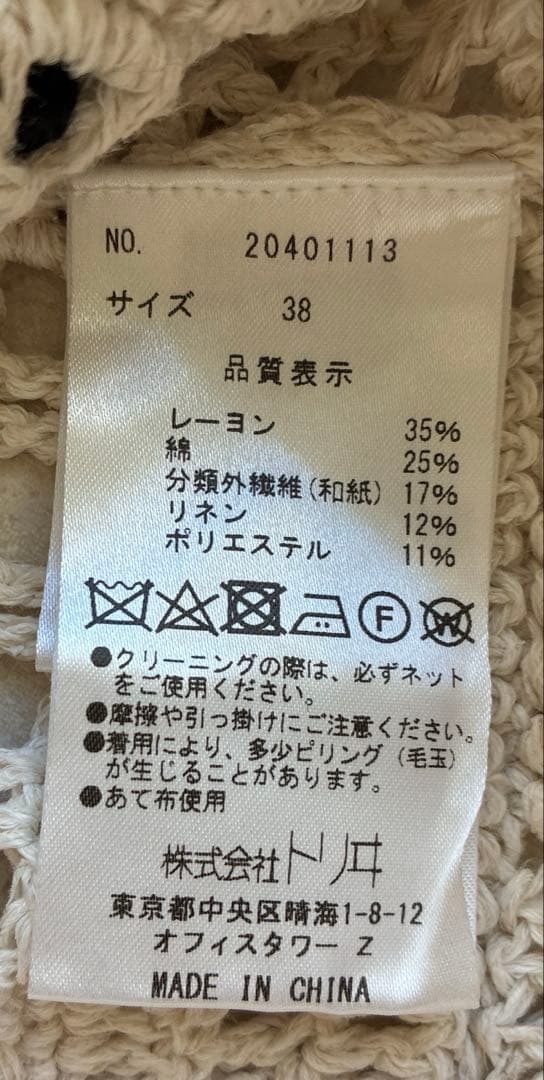 トリイユキ　ジャケット