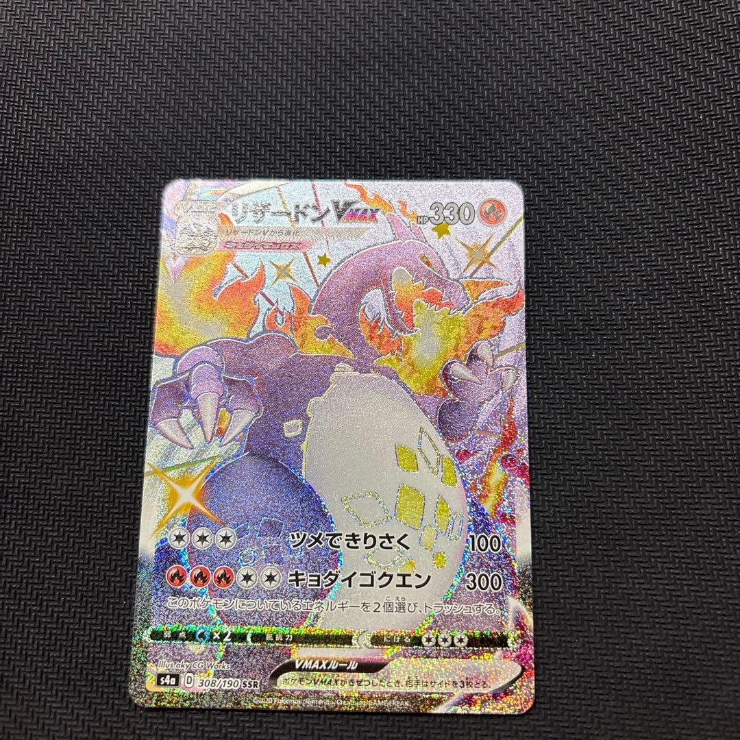 ポケモンカード　リザードンvmax
