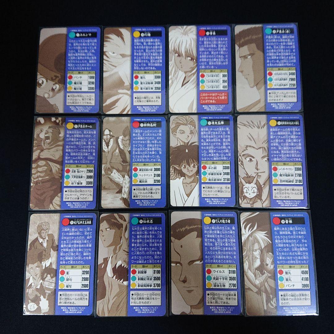 幽遊白書 カードダス メモリアル弾 フルコンプ カード