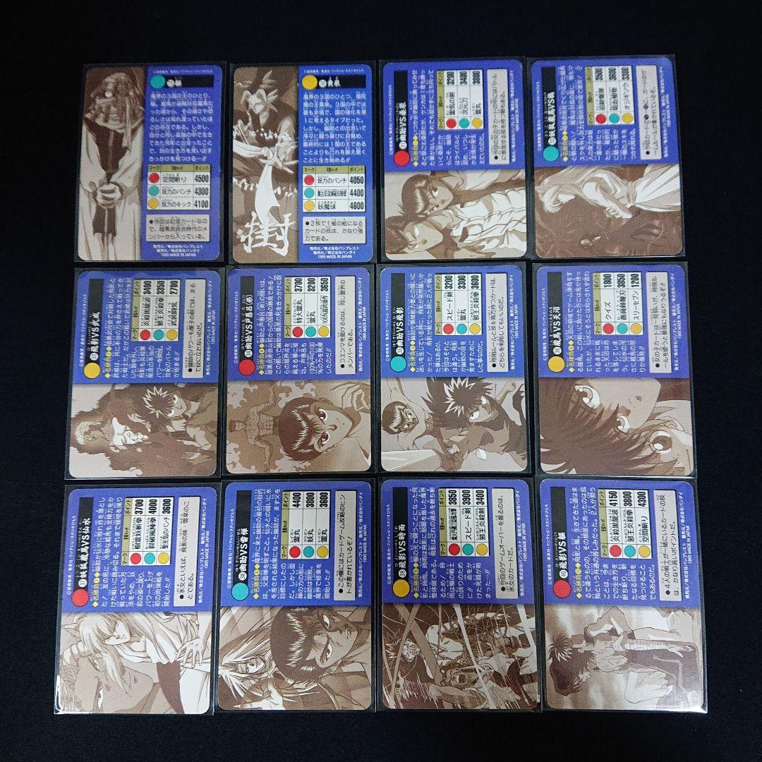 幽遊白書 カードダス メモリアル弾 フルコンプ カード