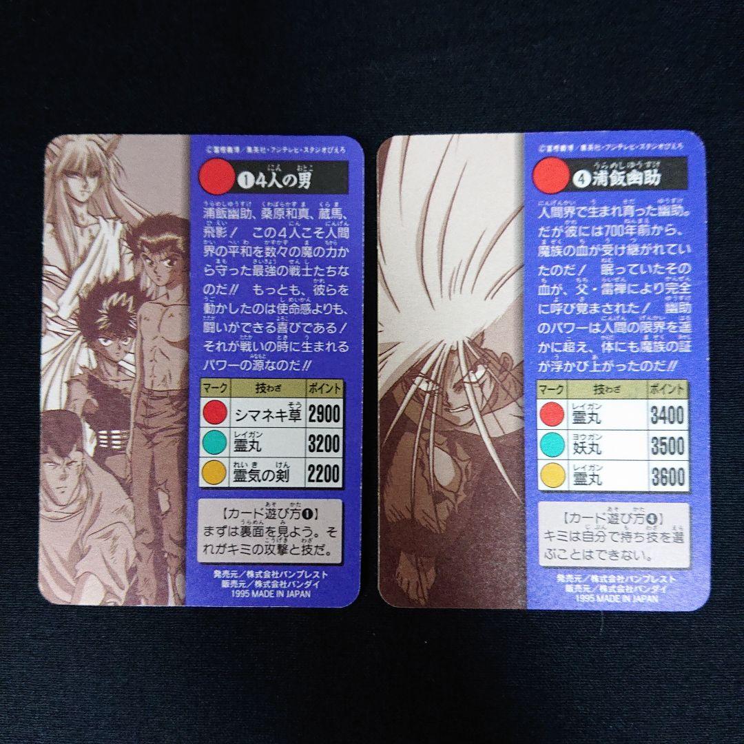 幽遊白書 カードダス メモリアル弾 フルコンプ カード