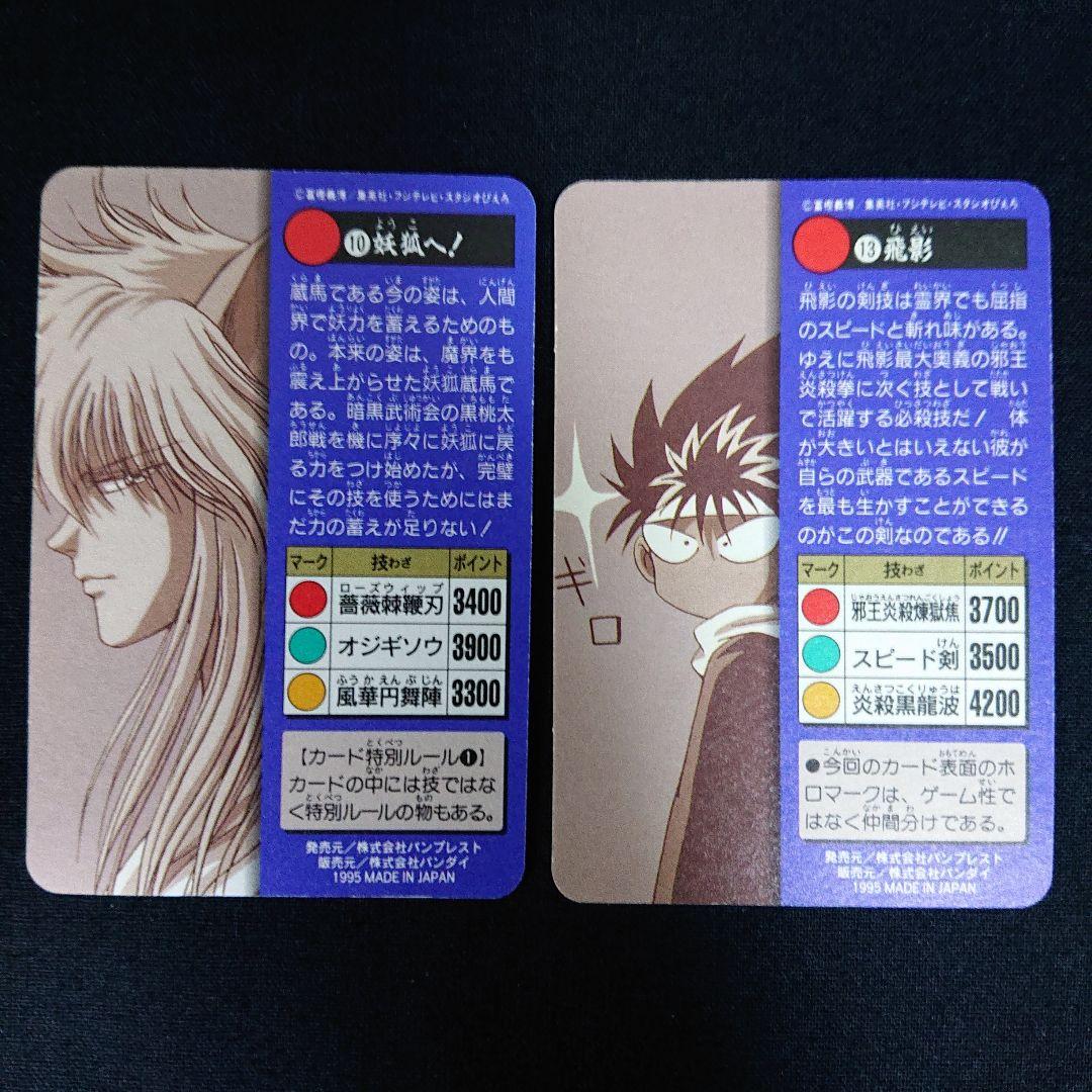 幽遊白書 カードダス メモリアル弾 フルコンプ カード