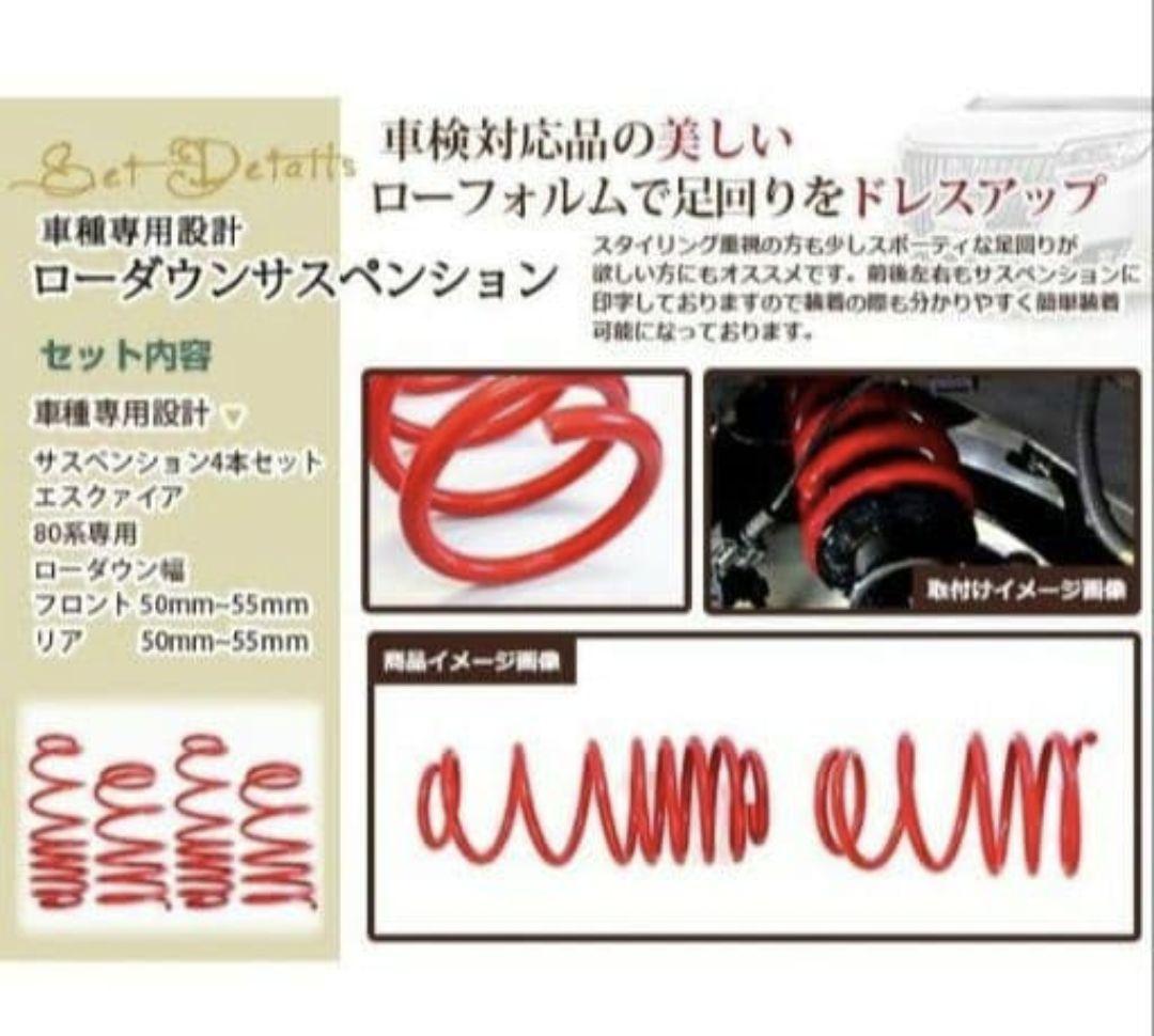 80系ヴォクシー ノア エスクァイアダウダウンサス乗り心地抜群 車検対応