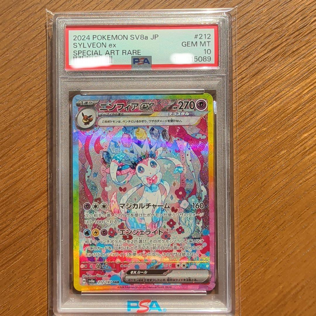 ロ*シ様 【PSA10】【人気】ニンフィアex sar テラスタルフェス　ポケモ