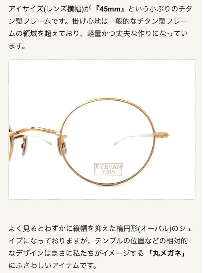 チ*ン様 （稀少美品）　EYEVAN 7285 model 167 C.900