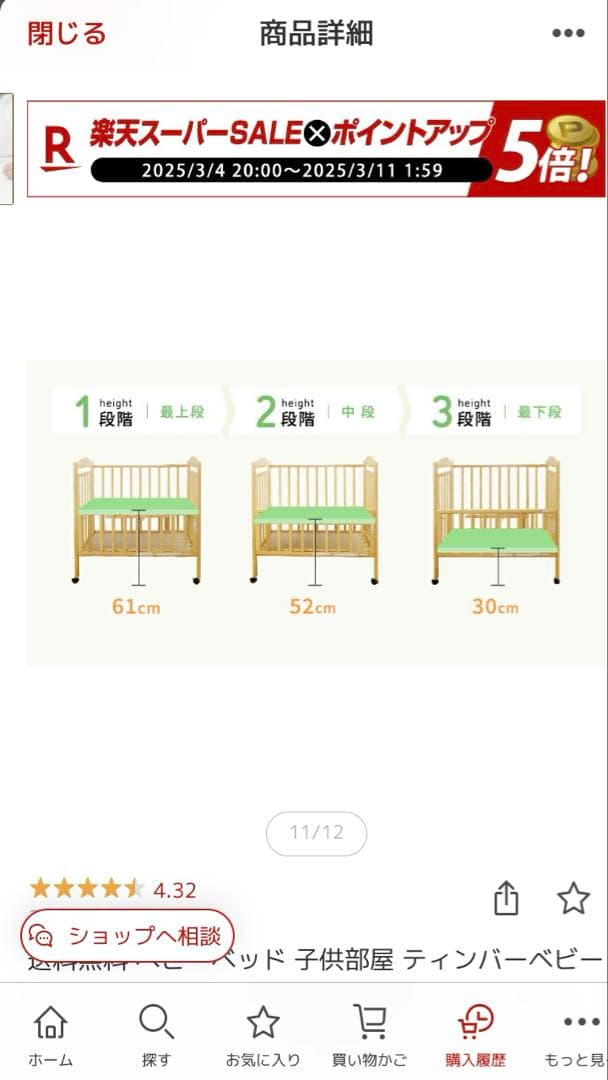 ティンバーベビーベッドミニ ハイタイプ