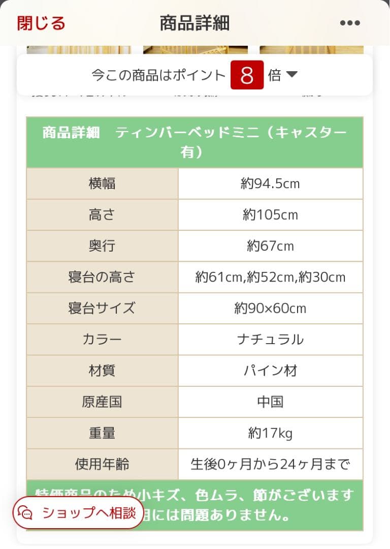 ティンバーベビーベッドミニ ハイタイプ
