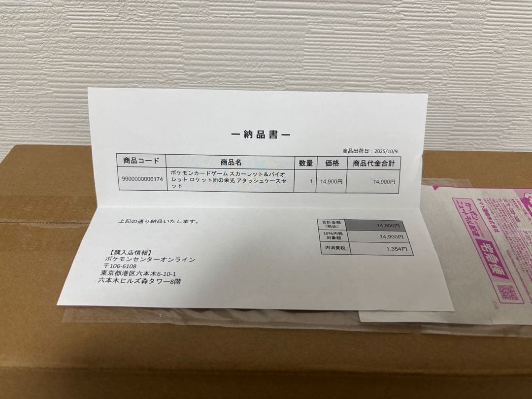 ポケモンカード　ロケット団の栄光アタッシュケースセット　新品未開封　納品書付