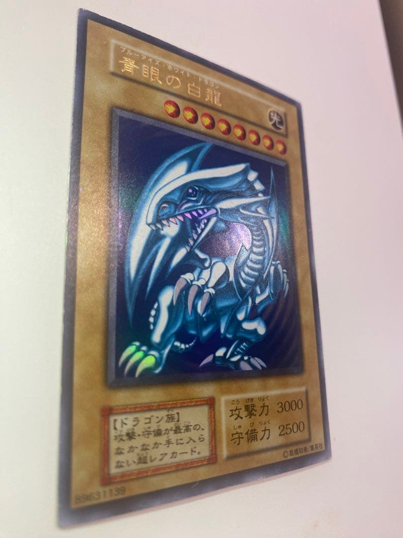 遊戯王　初期　青眼の白龍　ウルトラ