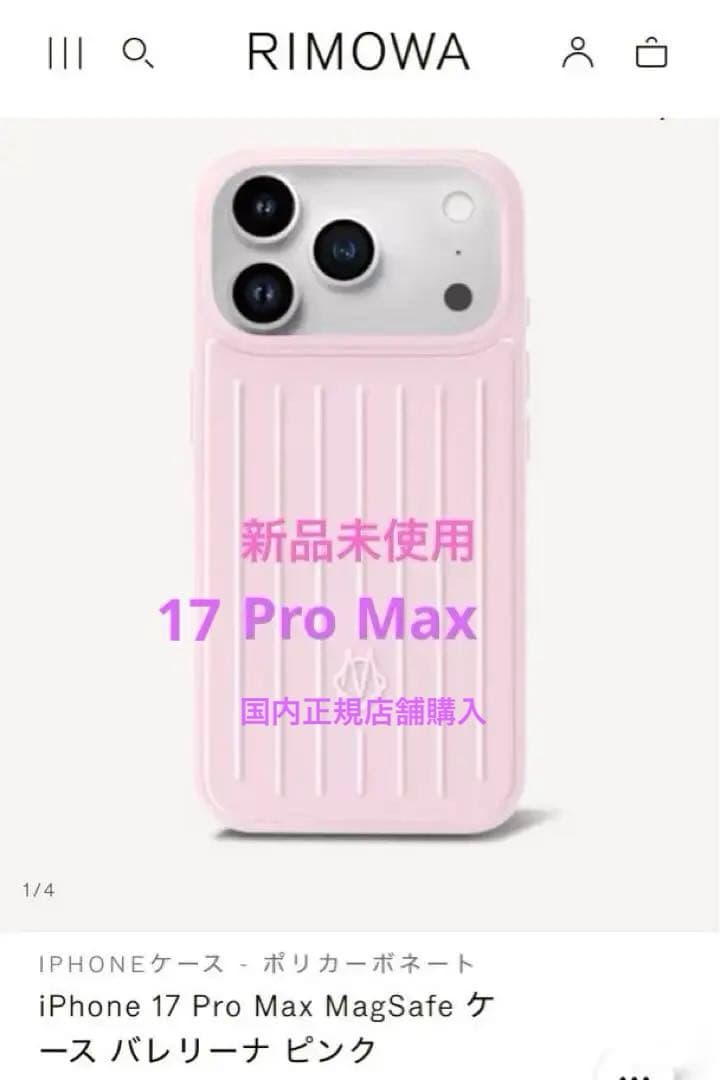 OSAバレリーナピンクRIMOWA iPhone17 Pro Maxケース