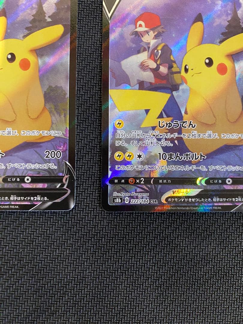 ♪*♪様 ピカチュウv csr 2枚セット　ポケモンカード　ポケカ