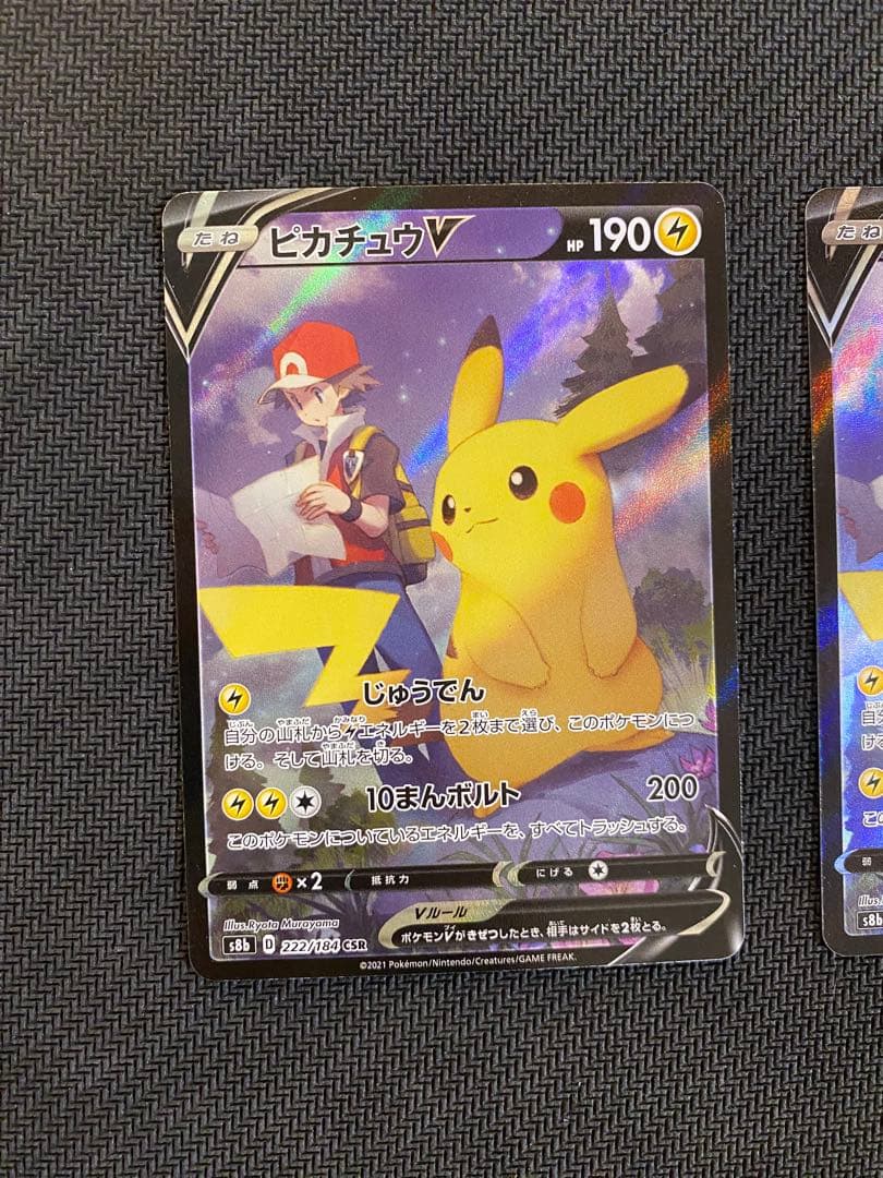 ♪*♪様 ピカチュウv csr 2枚セット　ポケモンカード　ポケカ