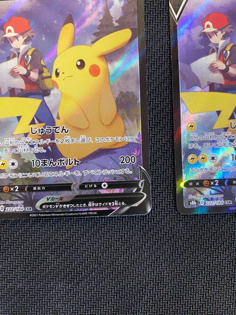 ♪*♪様 ピカチュウv csr 2枚セット　ポケモンカード　ポケカ