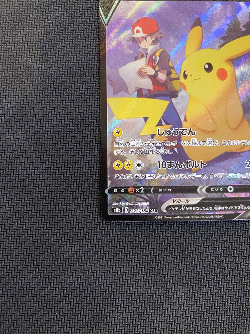 ♪*♪様 ピカチュウv csr 2枚セット　ポケモンカード　ポケカ