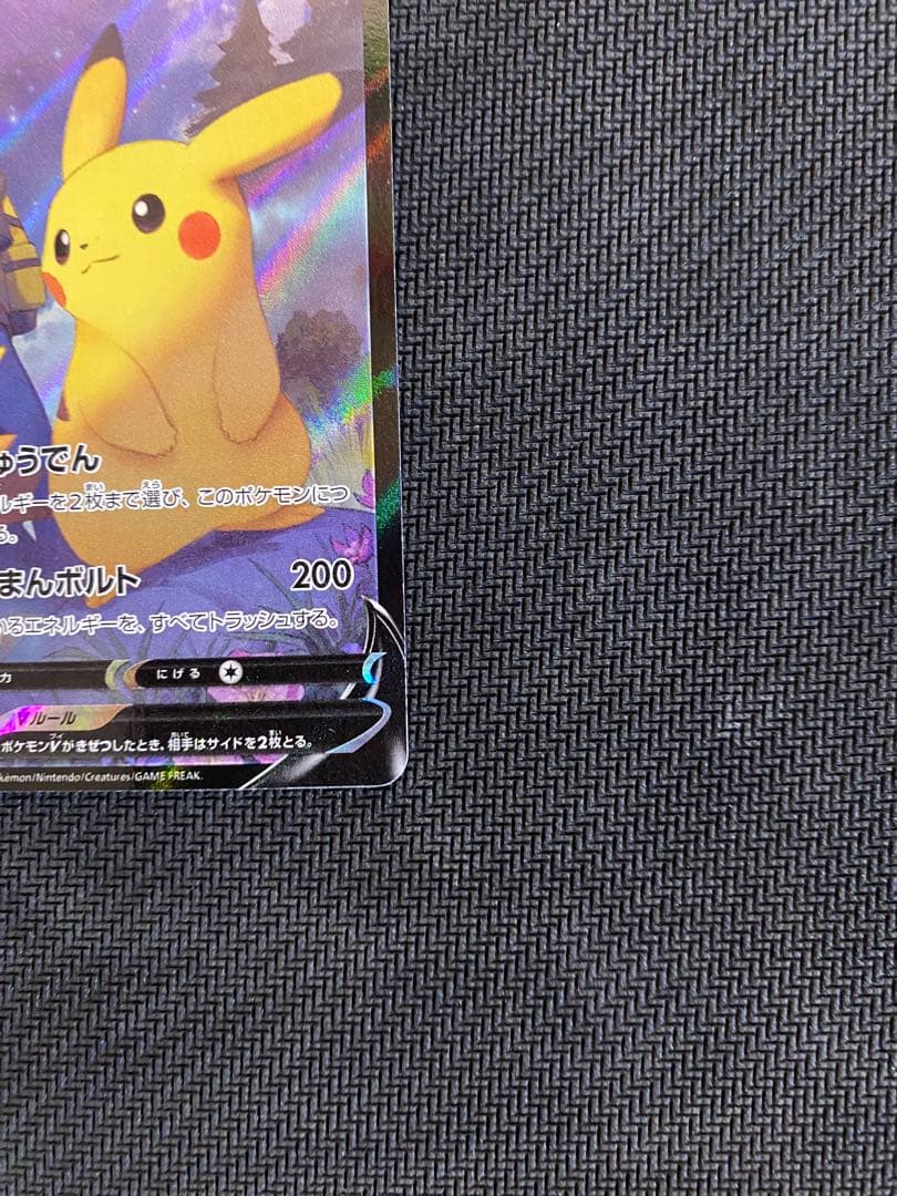 ♪*♪様 ピカチュウv csr 2枚セット　ポケモンカード　ポケカ