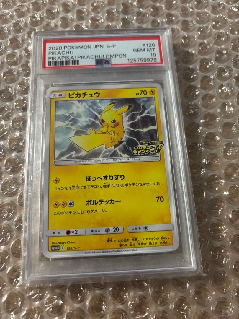 PSA10ピカチュウ　プロモカードキャンペーン　126/s-p