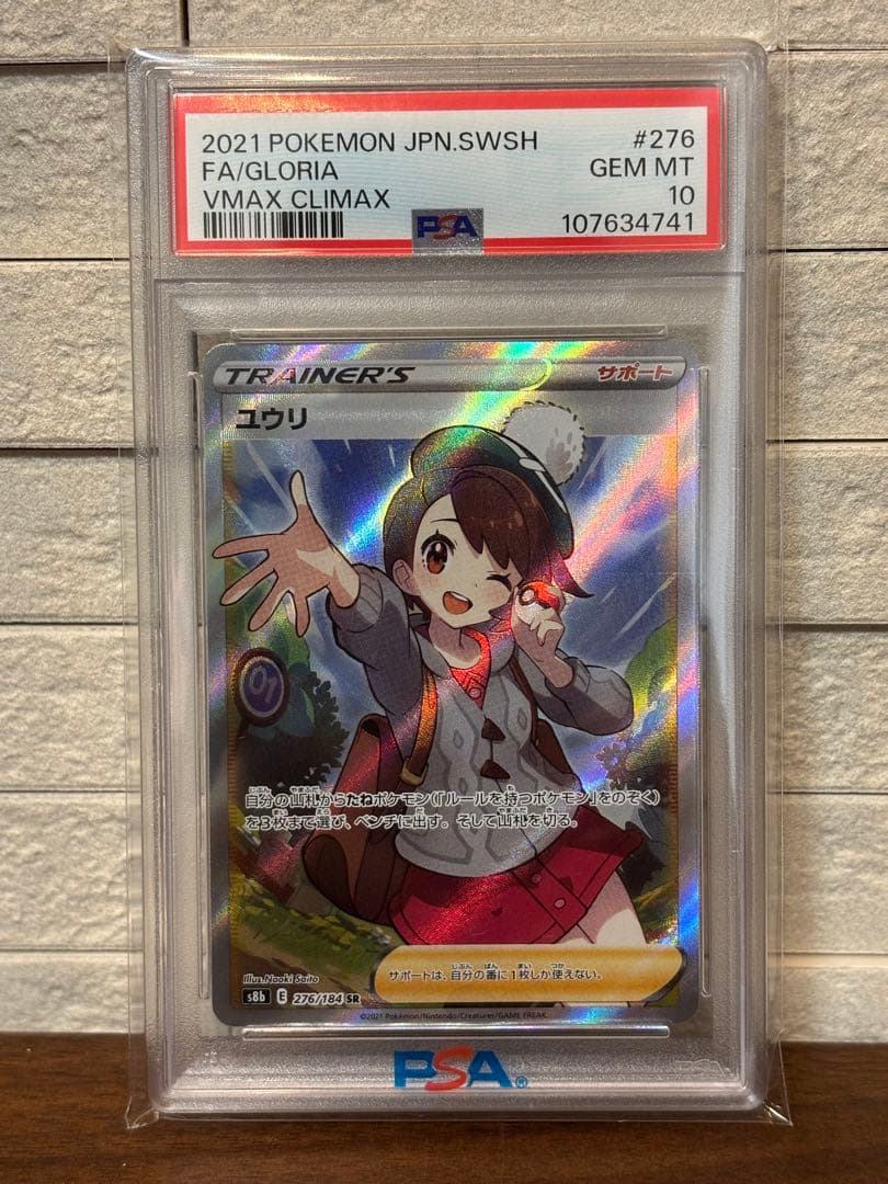 ポケモンカード　ユウリ　SR PSA10