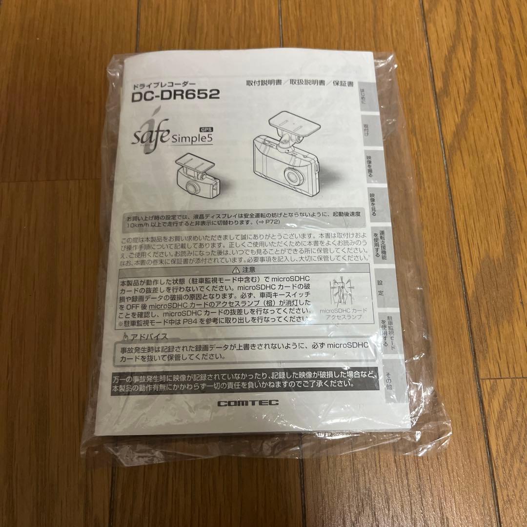 DC-DR652 ドライブレコーダー