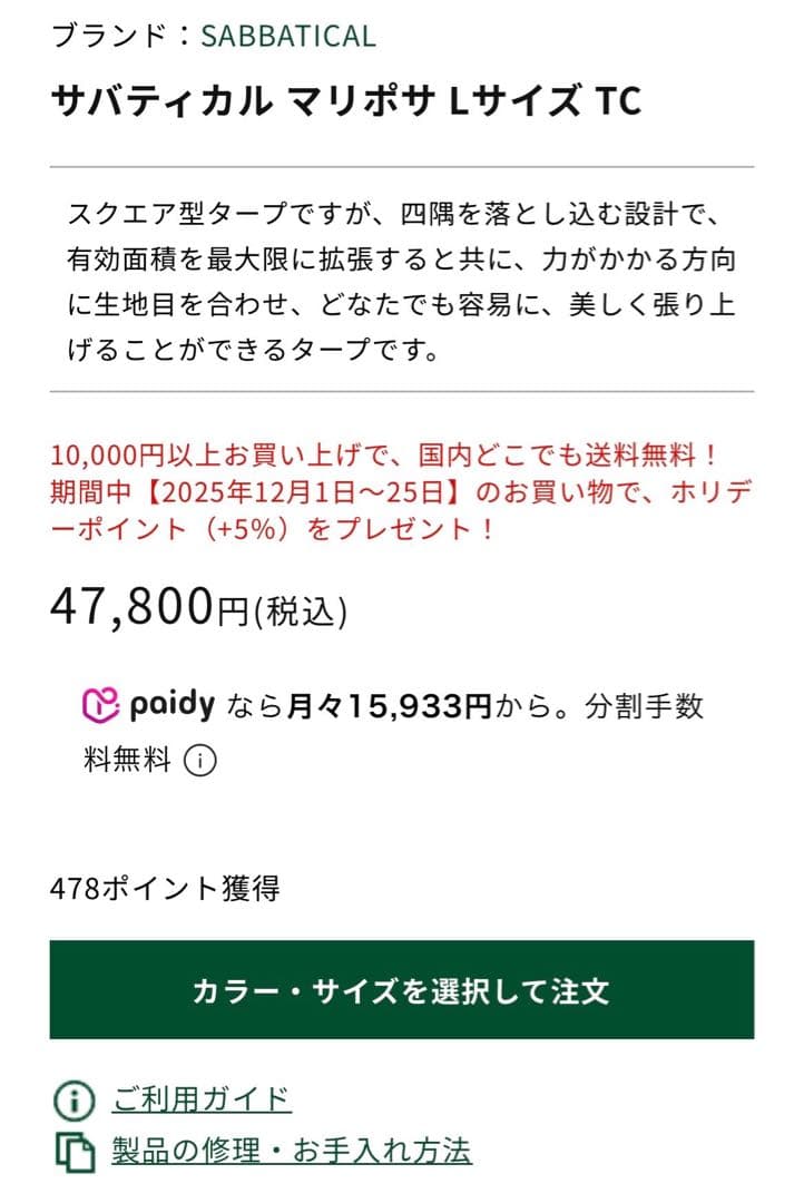 SABBATICAL MARIPOSA L TC タープ ライトベージュ