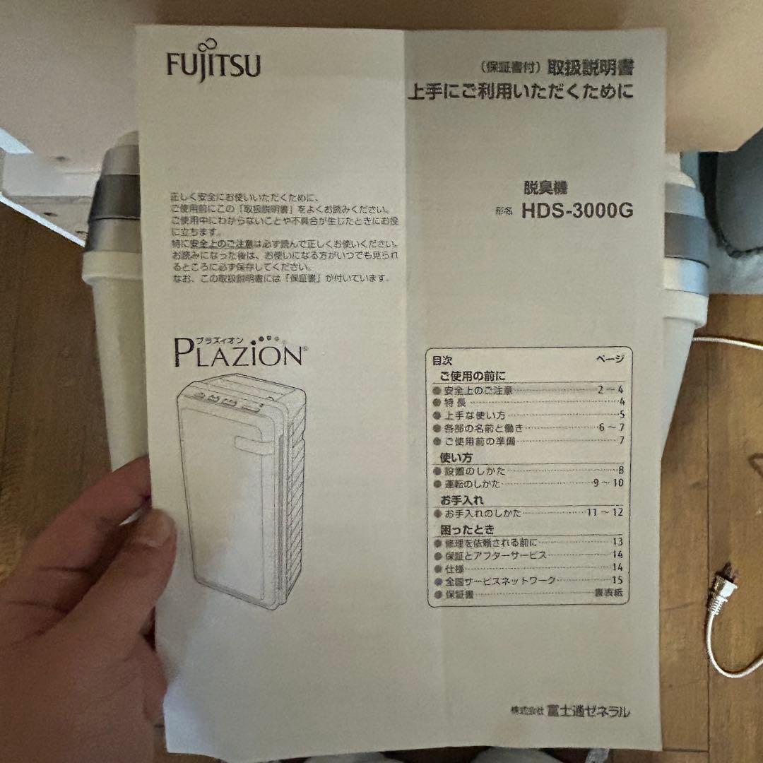 富士通ゼネラル 脱臭機 HDS-3000G