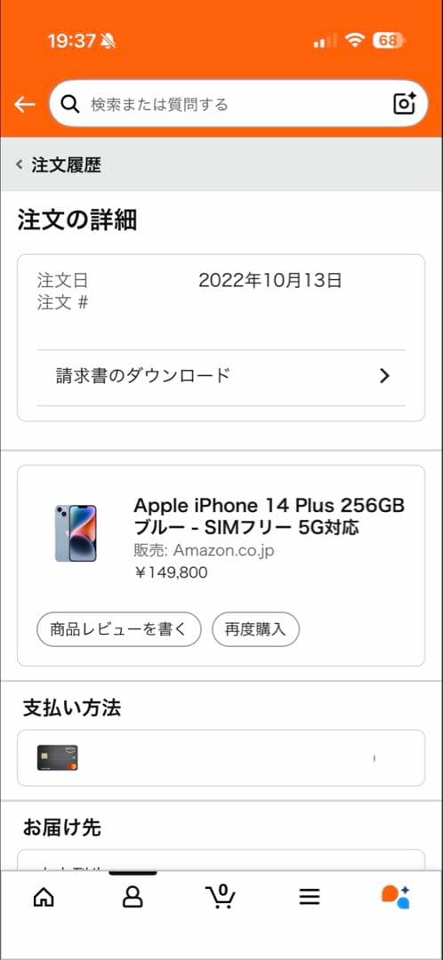 iPhone 14 plus 本体 256gb