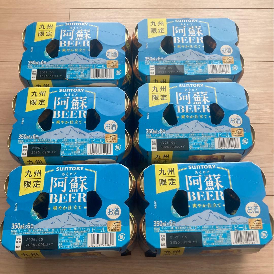 九州限定 阿蘇BEER 爽やか仕立て サントリー ビール