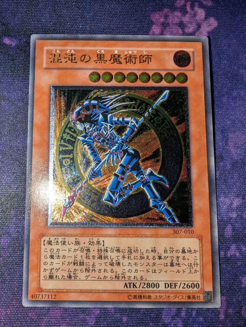 遊戯王　混沌の黒魔術師レリーフ