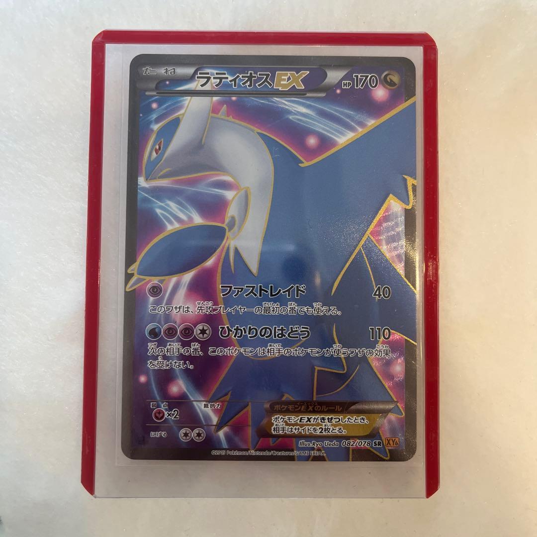 ラティオスEX SR BW8 ラセンフォース 054/051