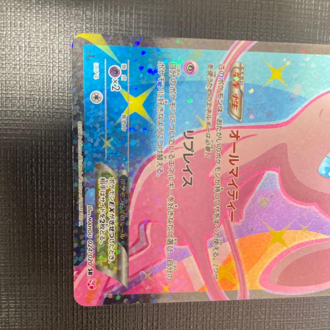 ミュウEX SR SC シャイニーコレクション 024/020