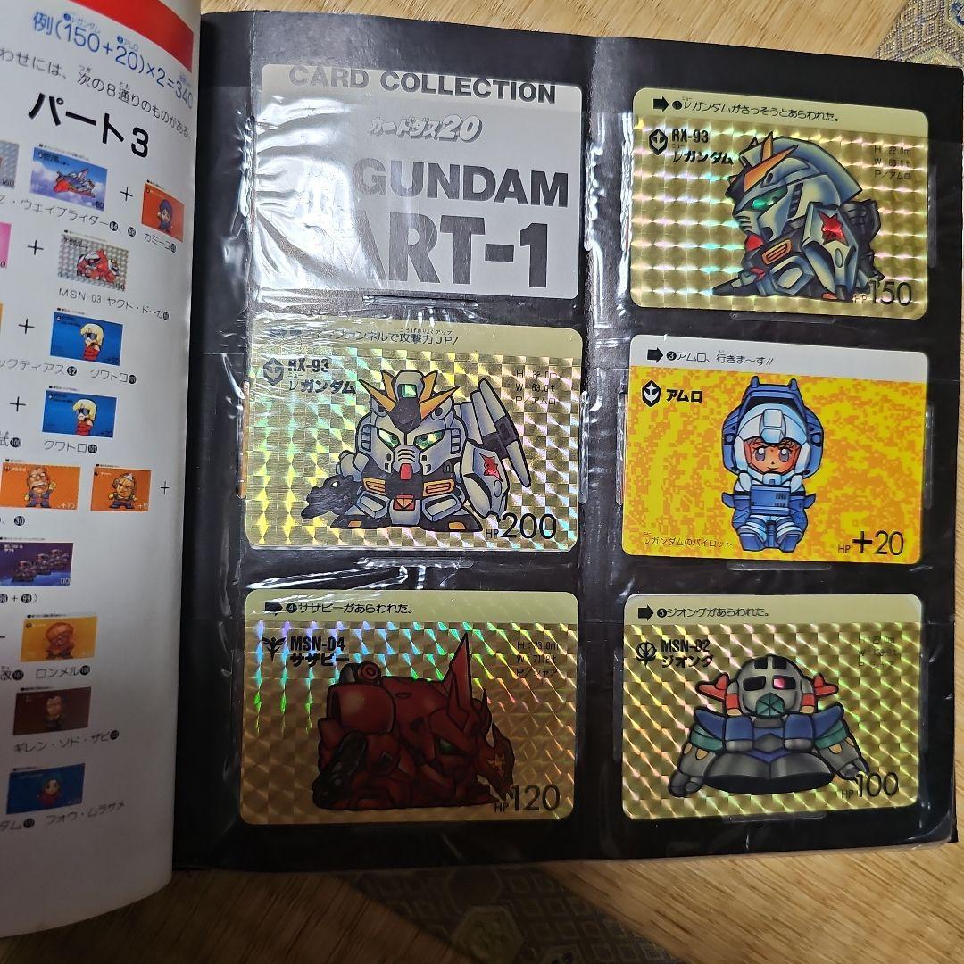 SD GUNDAM FILE BOOK vol.1 当時物ガートダス キラ48枚