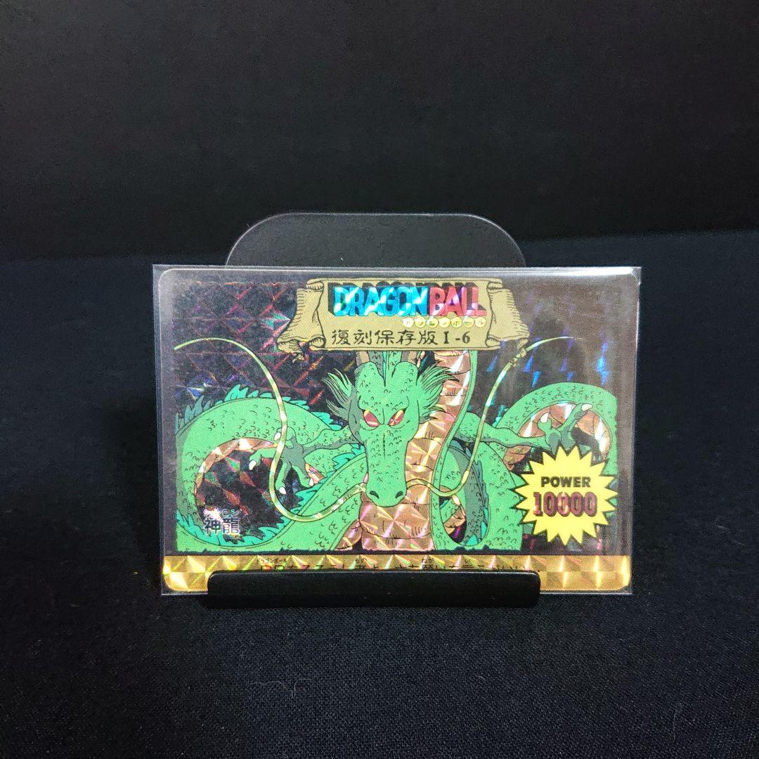 ドラゴンボール カードダス アマダ 復刻保存版 カード