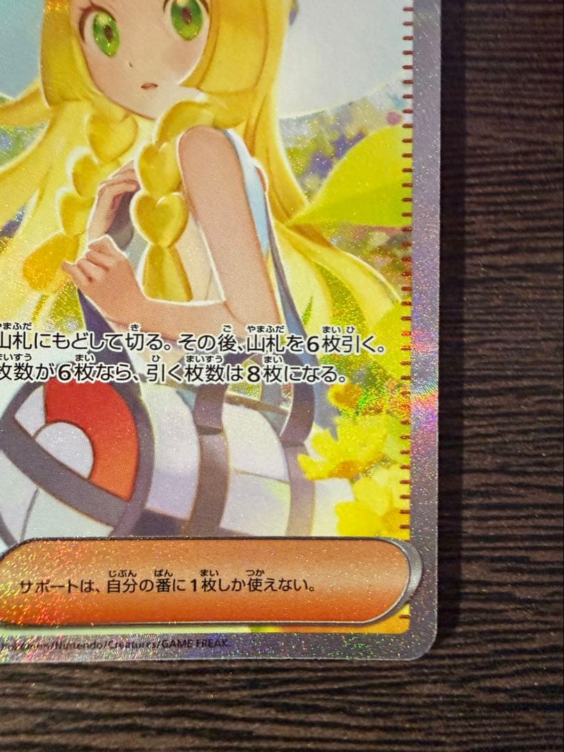 リーリエの決心 SAR 091/063