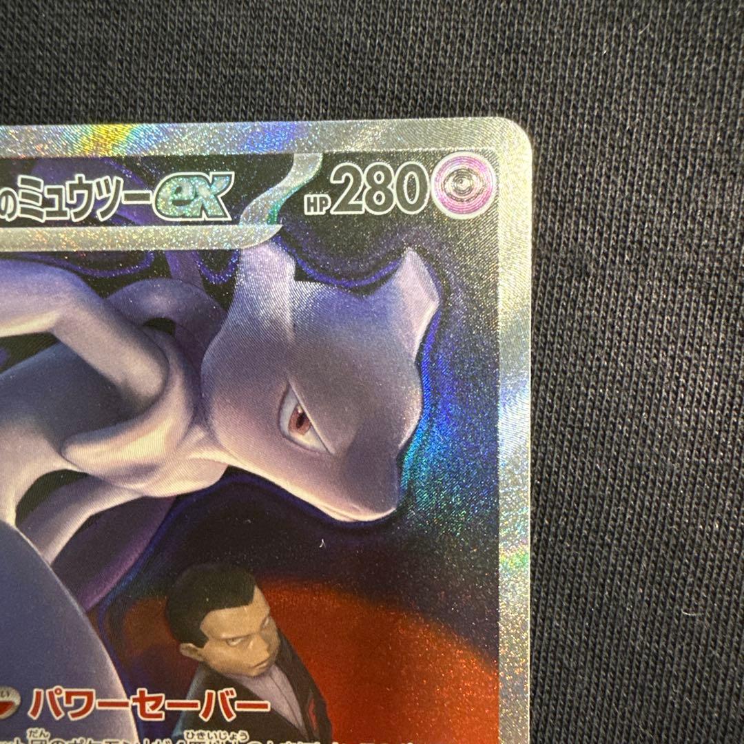 ロケット団のミュウツーEX （ハイクラスパックMEGAドリームex)