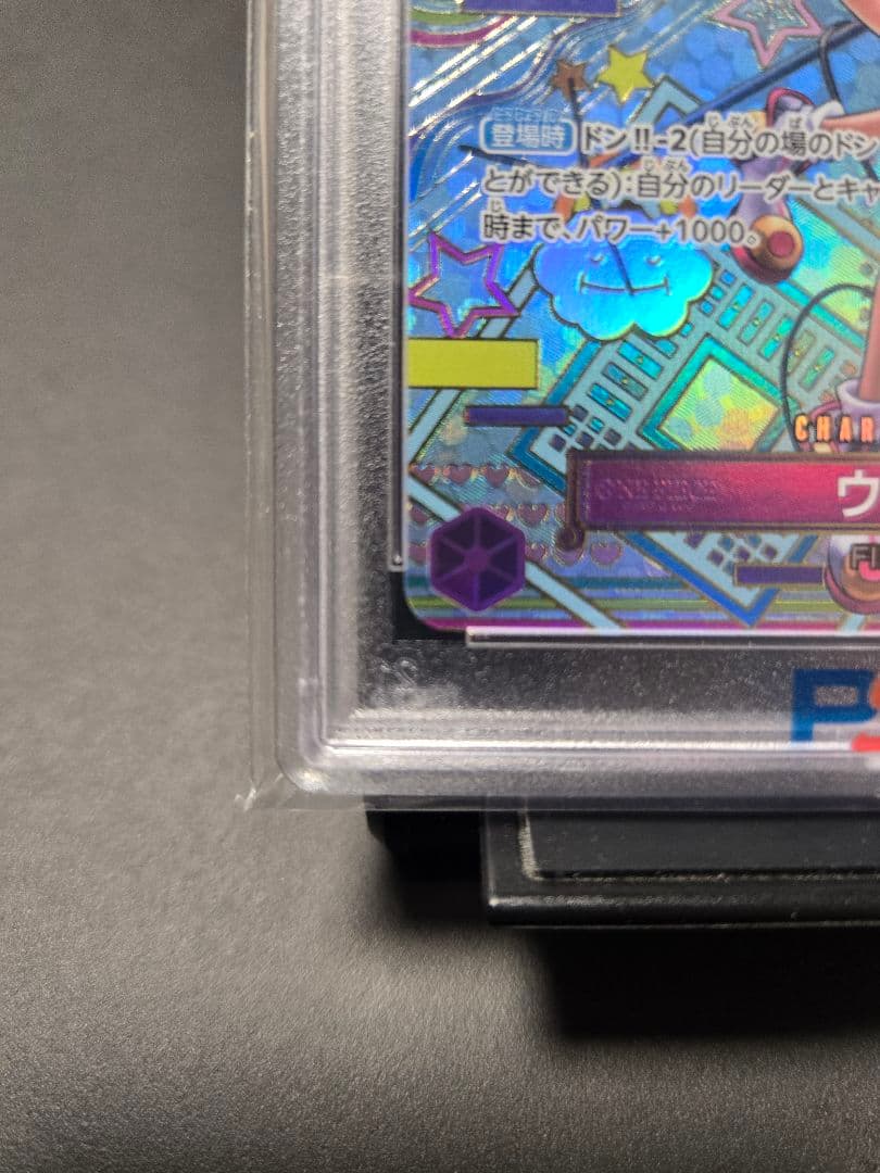 ワンピースカード　新時代の主役　PSA10 ウタ SP