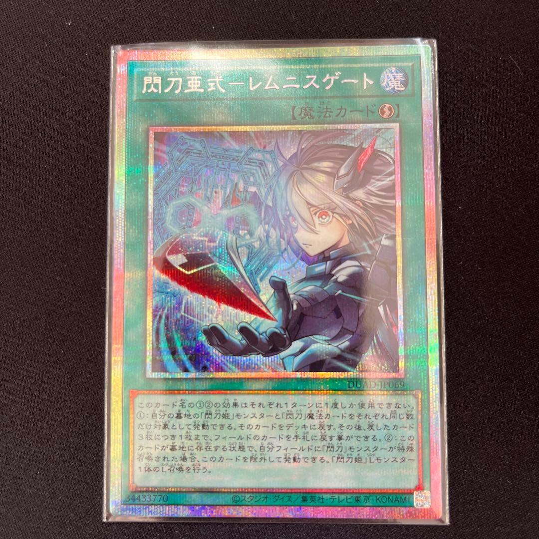 遊戯王 閃刀亜式ーレムニスゲート プリズマティックシークレット1枚