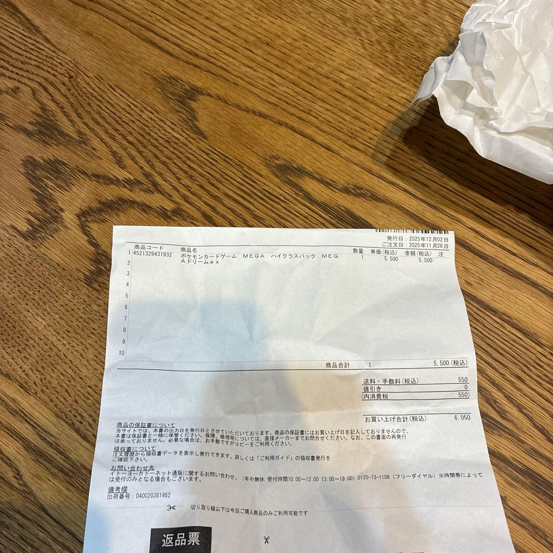 ポケモンカード　ハイクラスパックMEGAドリームex 1BOX シュリンク付き