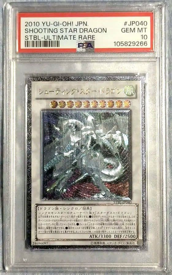 【PSA10】シューティング·スター·ドラゴン