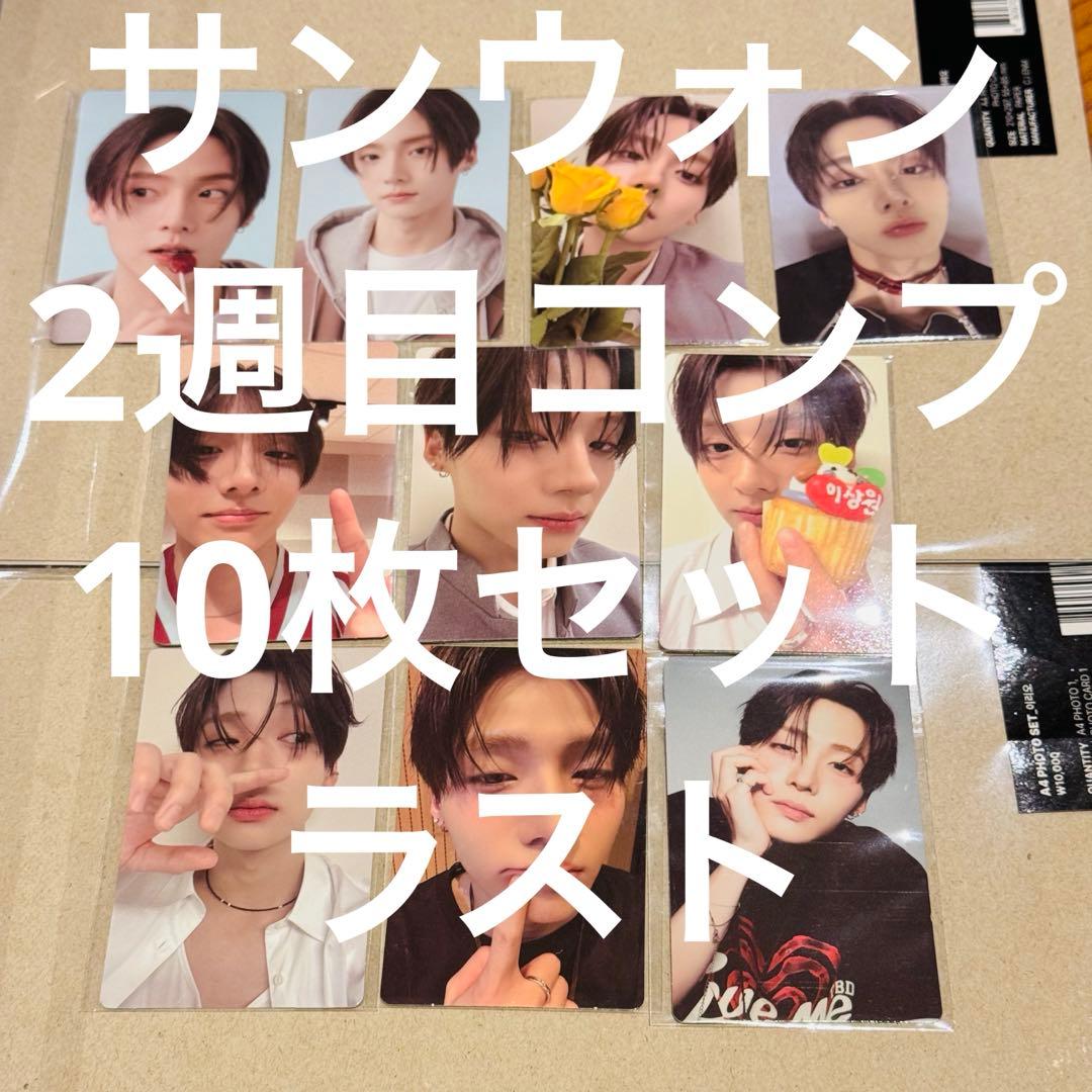 サンウォン BOYS2PLANET ボイプラ2 展示会トレカ 10枚セット