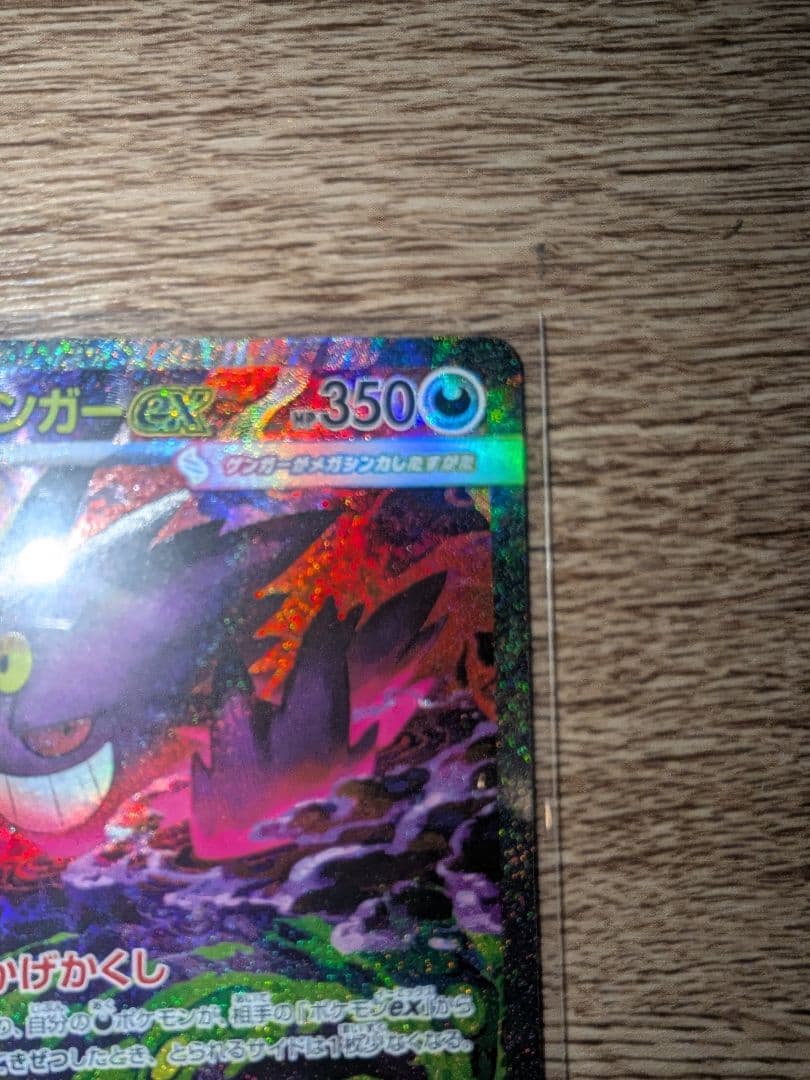 ポケカ メガゲンガーex sar 240/193 メガドリーム ex ②